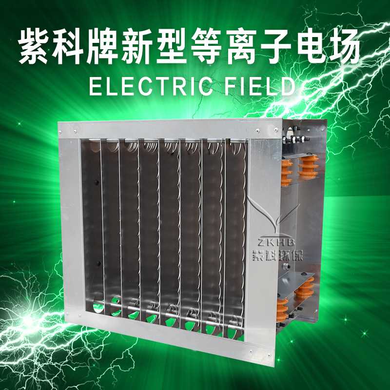 紫科牌新型等离子电场 进口品质 效果更好