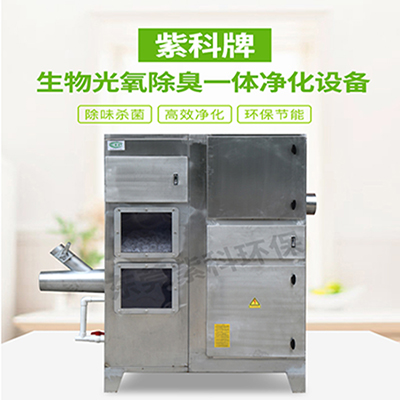 生物光氧除臭净化器,一体化生物除臭乐动ledong(中国)