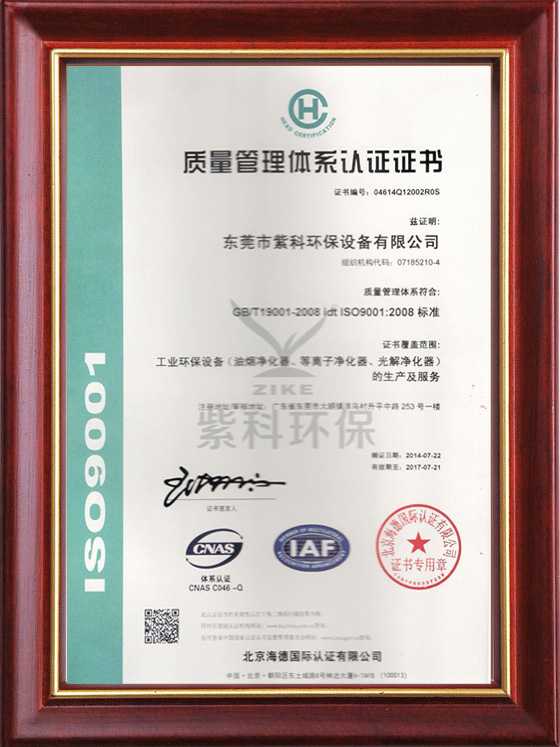 质量管理体系认证证书