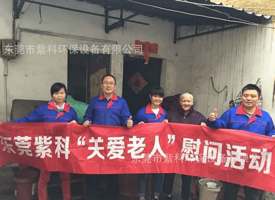 关爱老人活动剪影