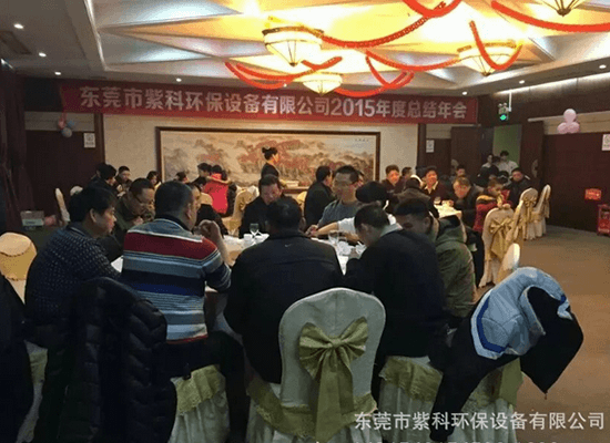 2015年度总结大会