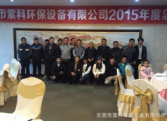 2015年度总结大会