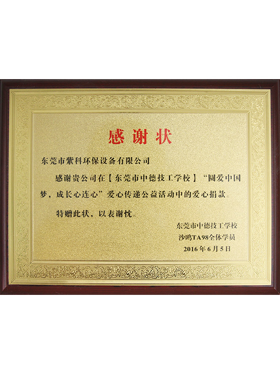 爱心传递公益活动感谢状