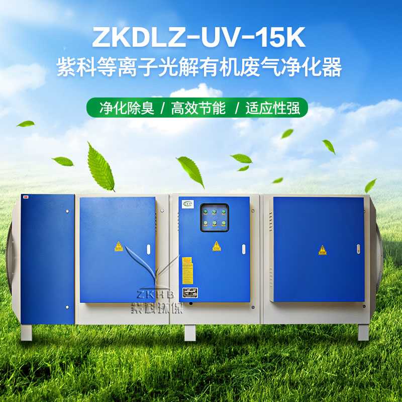 等离子废气净化器,工业高能离子除臭乐动ledong(中国)