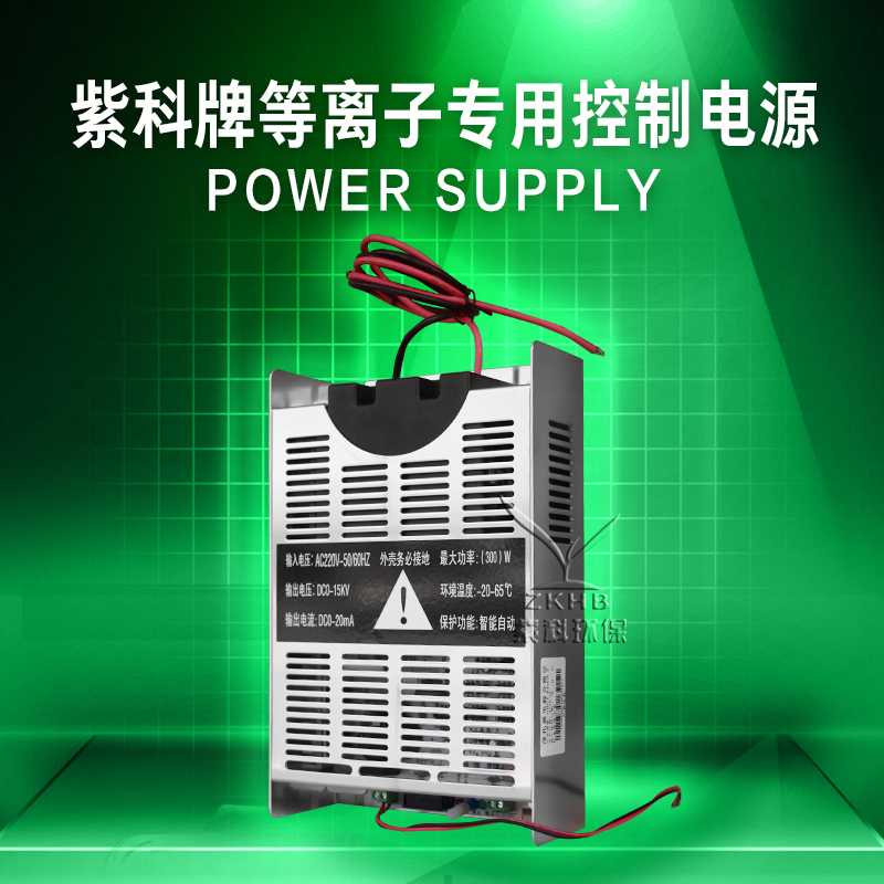 等离子除臭乐动ledong(中国)专用控制电源