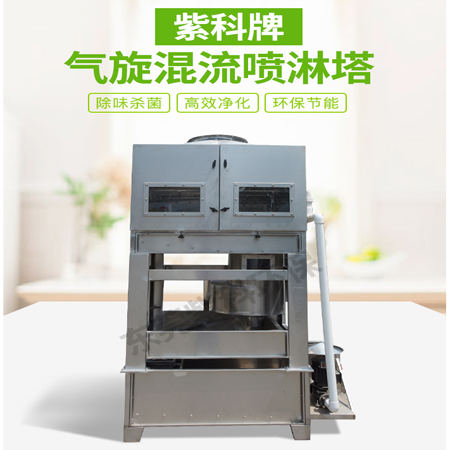 不锈钢喷淋塔乐动ledong(中国),气旋混流废气净化塔